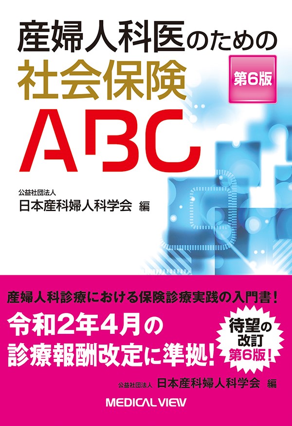 書籍・刊行物一覧｜公益社団法人 日本産科婦人科学会