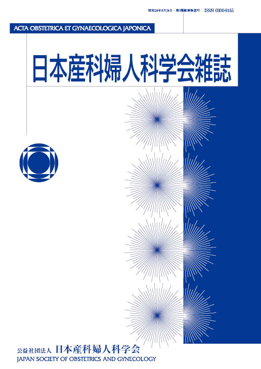 書籍・刊行物一覧｜公益社団法人 日本産科婦人科学会