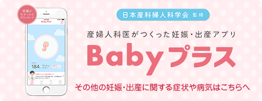 一般の皆様へ 公益社団法人 日本産科婦人科学会