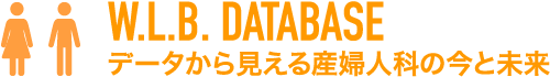 データでわかるWLB実態調査 W.L.B. DATABASE