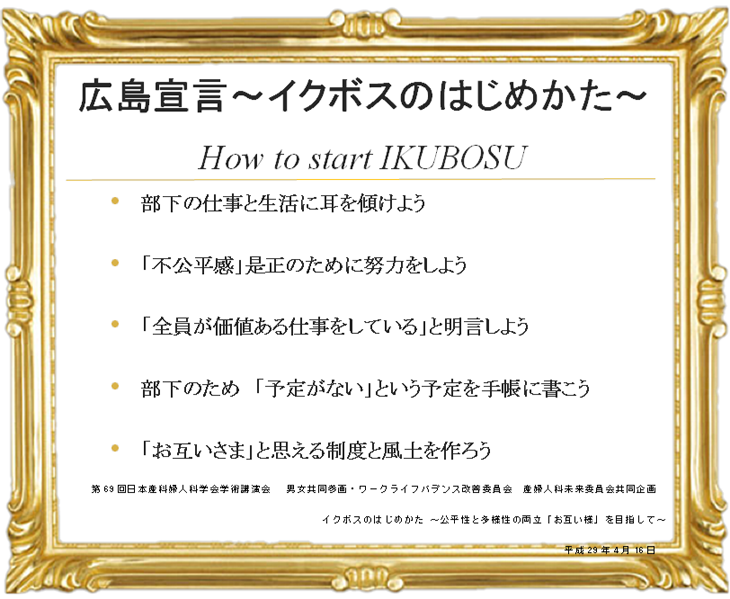 広島宣言〜イクボスのはじめかた〜